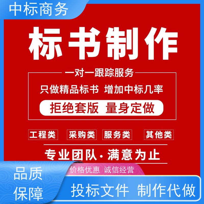 中标商务 四 川投标书制作代做 优秀的排版设计 诚信经营 服务好