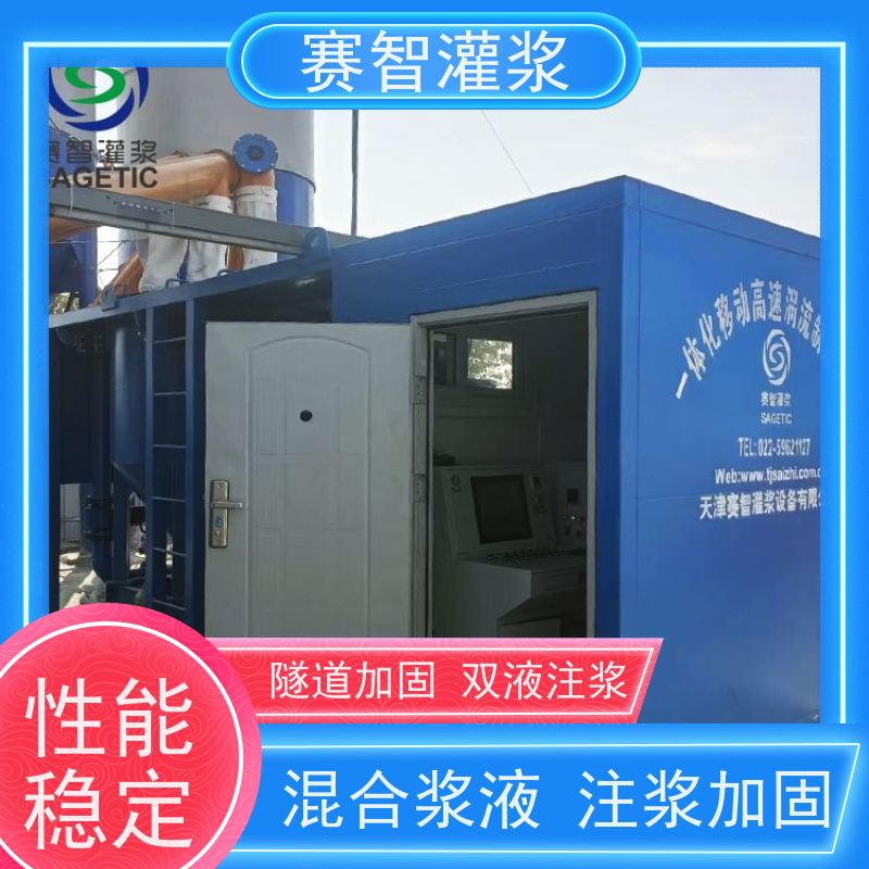 赛智灌浆 全自动智能化制浆站 流态固化土注浆设备 采空区治理 煤矿