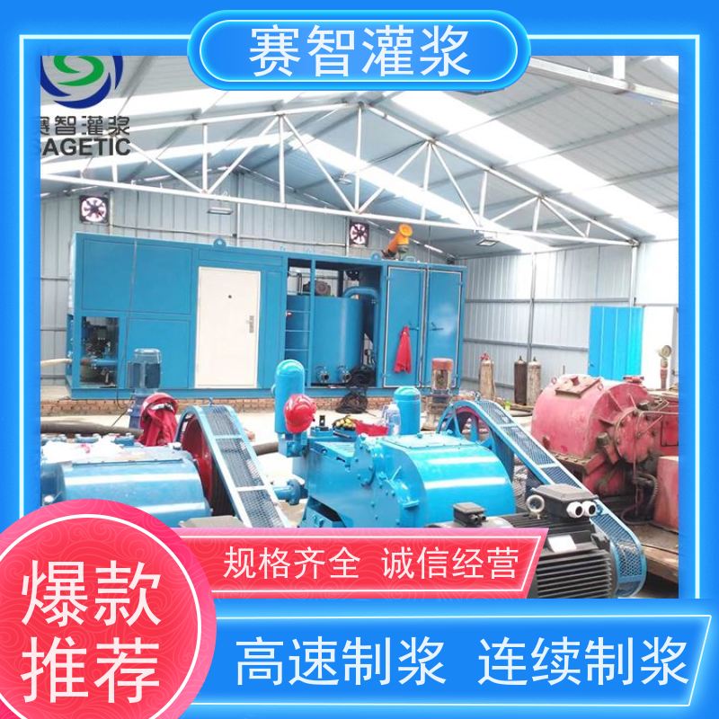 赛智灌浆 地面回填加固 水泥搅拌注浆设备 大型智能化制浆站 水利水电