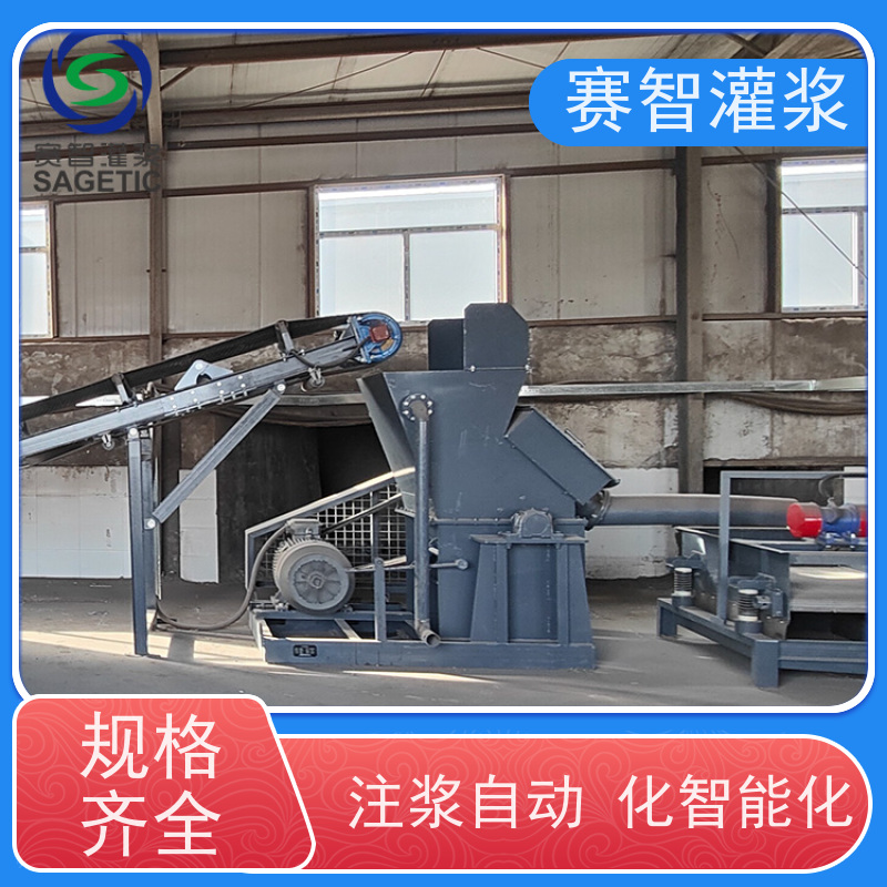 赛智灌浆 防灭火注浆装置 赤泥制浆 自动下料 矿山