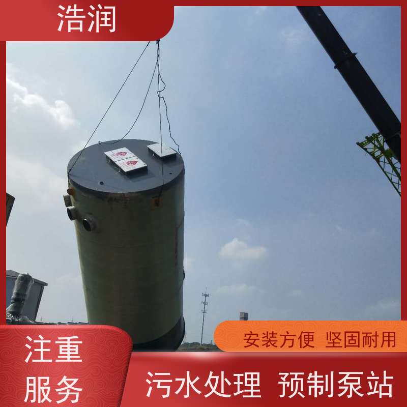 浩润 HMPP一体化预制泵站 耐腐蚀 耐老化 安装简便
