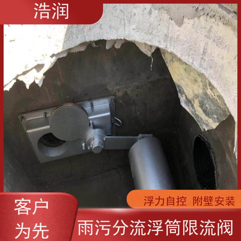 浩润 附壁式水力自调式限流阀 DN150-DN1000 货源充足