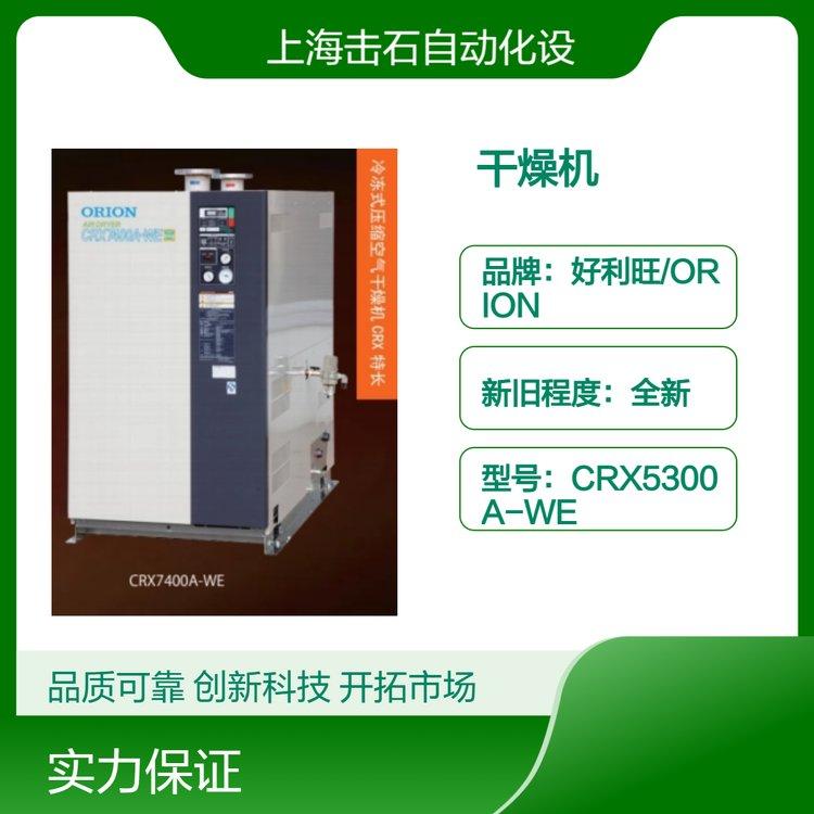 好利旺ORION大型干燥机 CRX2300A空冷机种 冷冻式压缩空气除湿装置
