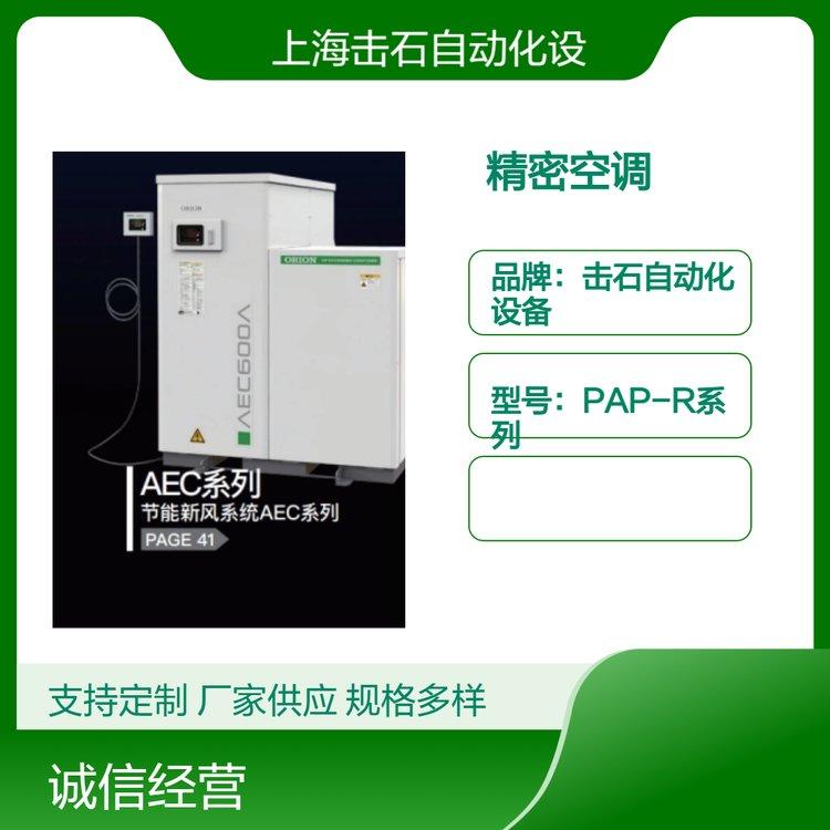 好利旺ORION高质量空调设备 除湿精密空调PAP06A-D 控制露点3.5℃