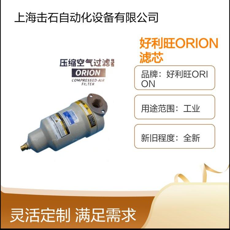 全新ORION活性炭精密过滤器滤芯 EKS2000 好利旺 适用型号KSF2000-AL