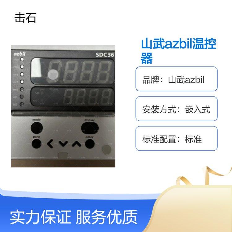山武SDC36温控器 阿自倍尔azbil C36TR1UA2100 C36TR1UA2200温控表