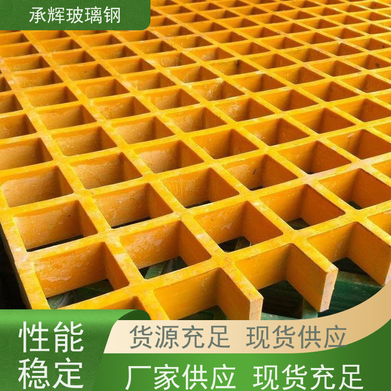 承辉厂家 光伏发电玻璃钢格栅 排水网格板 耐高低温不易破裂 可定制