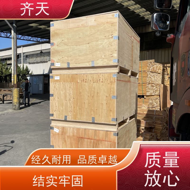齐天 可循环使用 抗压耐磨 熏蒸木包装箱 化工制品