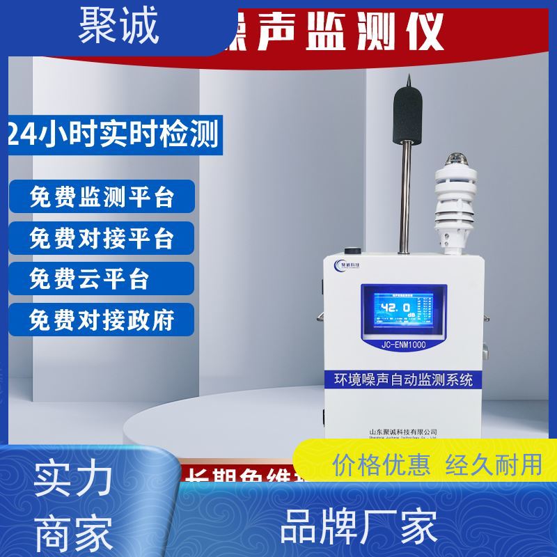 水泥化工厂扬尘噪声连续在线监测系统 颗粒物浓度检测仪