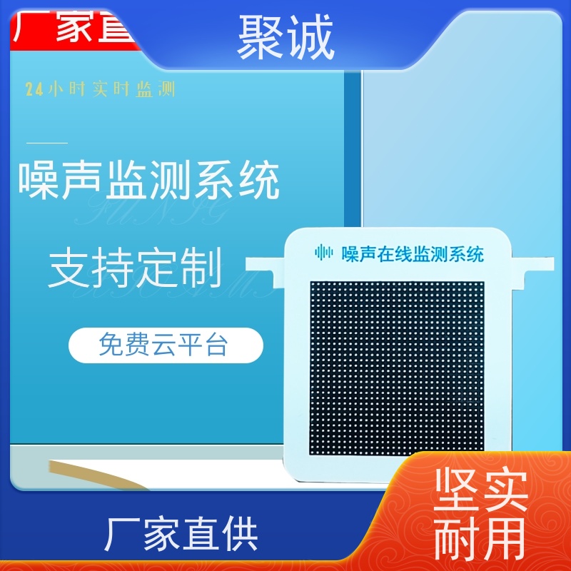 噪声监测站 噪声在线监测系统 工地公园环境噪声监测仪