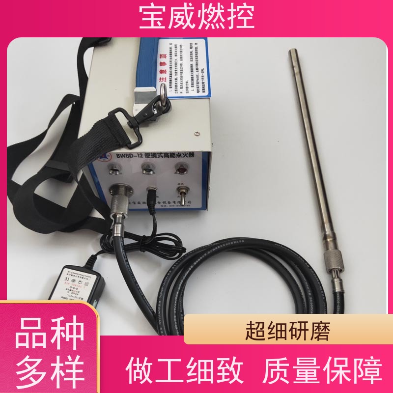 宝威燃控 可充电 高能便携式点火装置 应用广泛效率高
