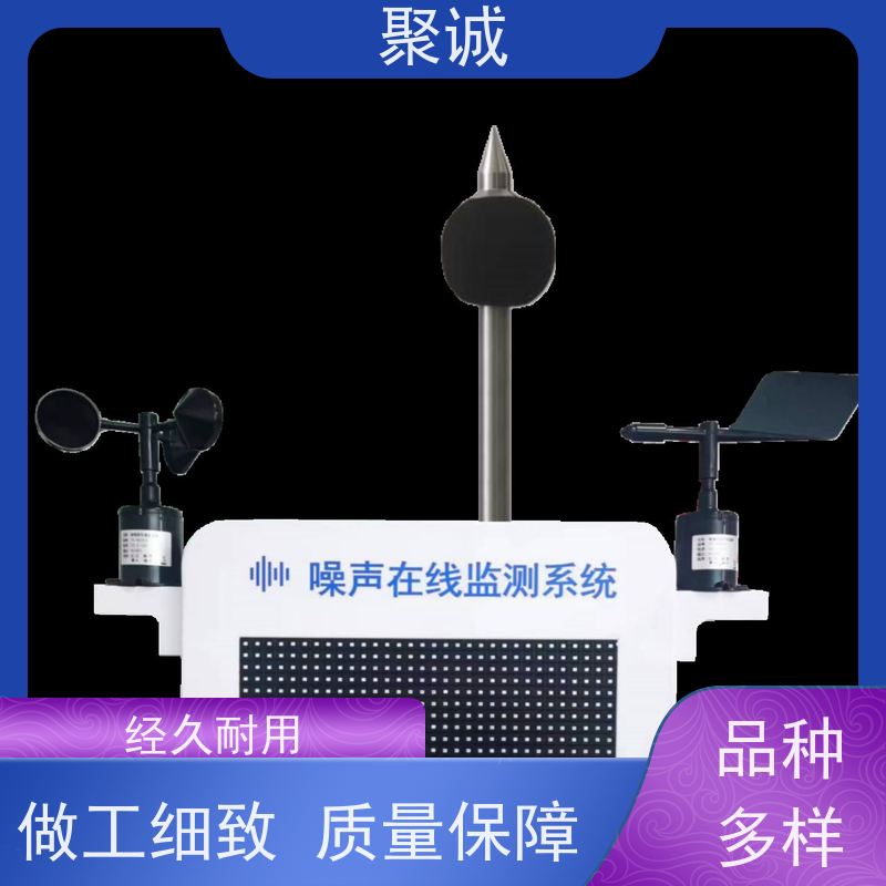 工地扬尘噪声监测系统 无线传输 光散射扬 尘在线监测仪 聚诚