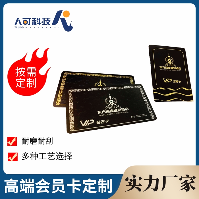 人可科技 vip卡会员卡定制 智能芯片集成 多年行业经验