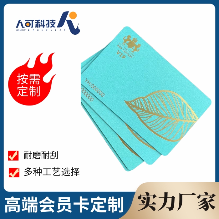 人可科技 水疗洗浴会员卡 可视卡定制 1V1专属设计厂家定制