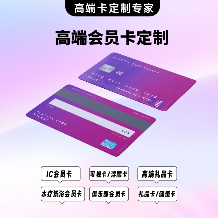 人可科技 会员储值卡定制 1V1专属设计 专注制卡厂家