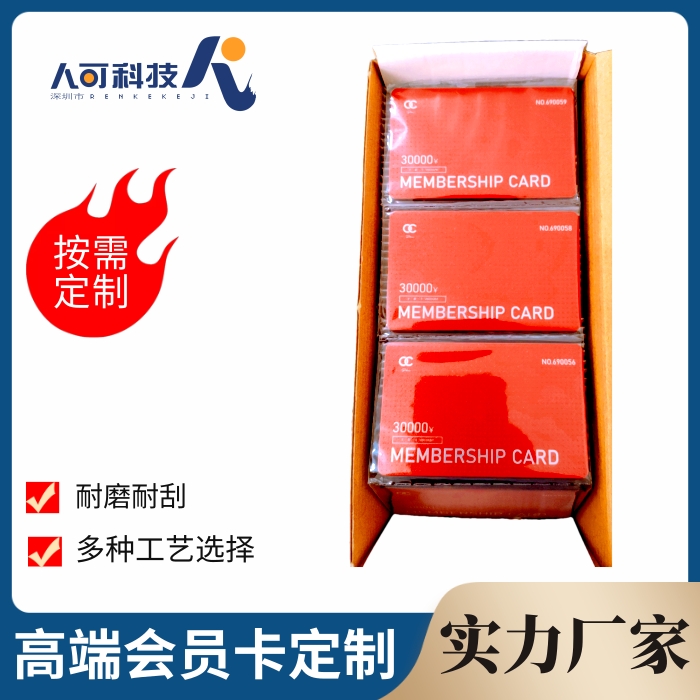 人可科技 高端会员卡 浮雕卡定制 智能芯片集成 多种风格可选