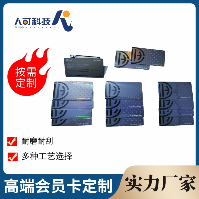 高端礼品卡 会员卡定制 1V1专属设计 多年行业经验 人可科技