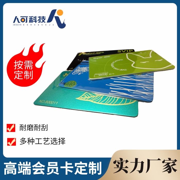 人可科技 礼品卡定制专家 智能芯片集成 专注制卡厂家