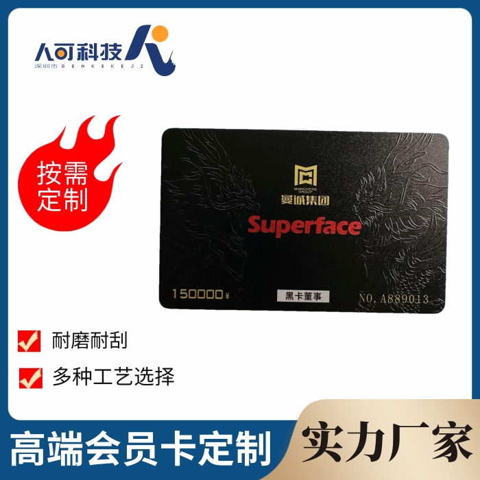 人可科技 定制会员卡 环保工艺认证 一站式服务