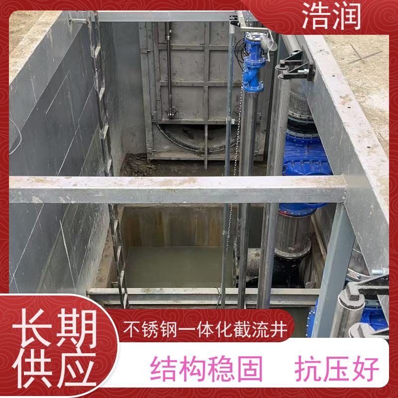 浩润 自动智能控制截流井 筒体直径2000-3800mm 货源充足