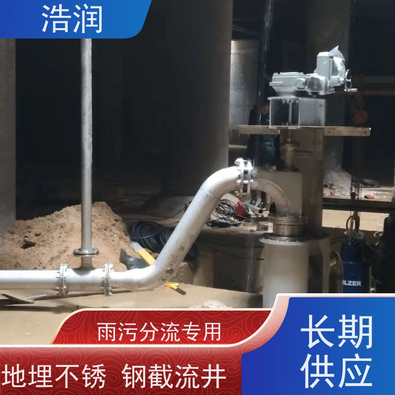 浩润 调蓄池智能射流器 304-316不锈钢 货源充足