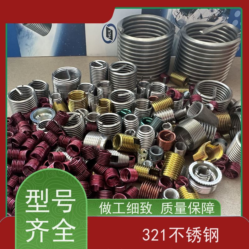 海利克工業 锁紧型钢丝螺套 高强度 316L不锈钢