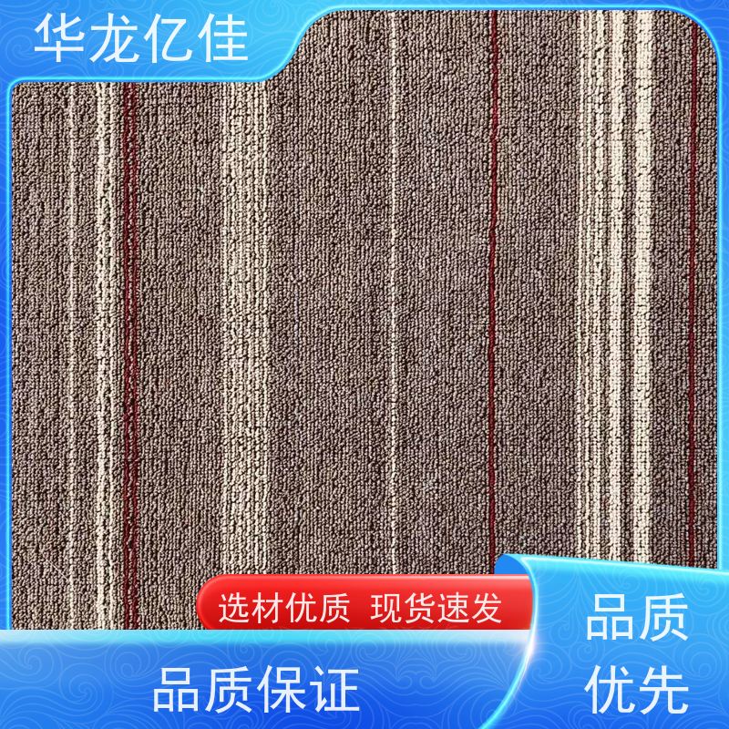 北 京 纯色地毯 办公室拼接 整卷满铺 靠谱 快速发货 周到服务
