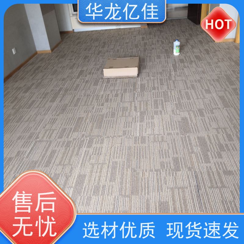 北 京 方块地毯 花色齐全 办公室可用 pvc材质 支持裁剪