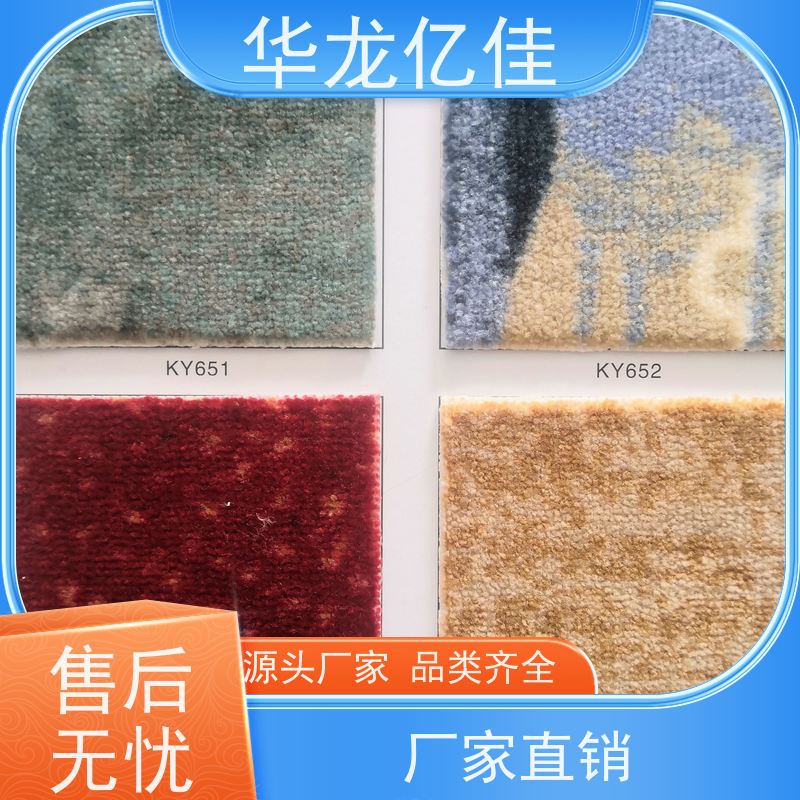华龙亿佳 纯色地毯 花色齐全 靠谱 快速发货 周到服务