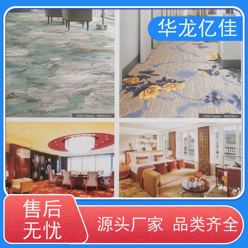 华龙亿佳 纯色地毯 酒店客房走道大厅满铺印花 款式多样 充足货源