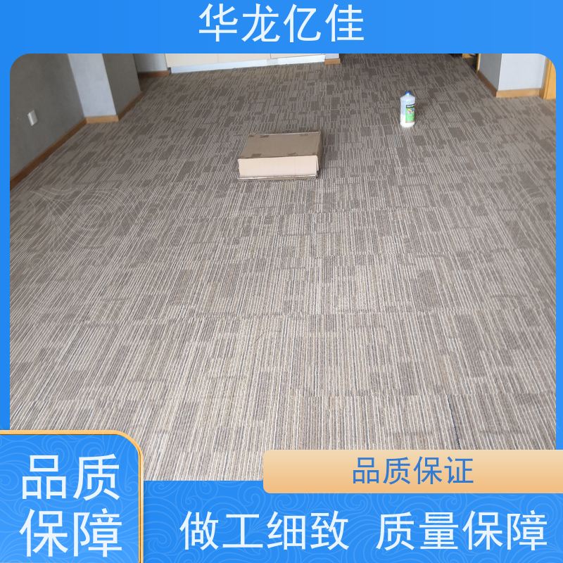 华龙亿佳 酒店地毯 多年行业经验 品质优良 服务周到