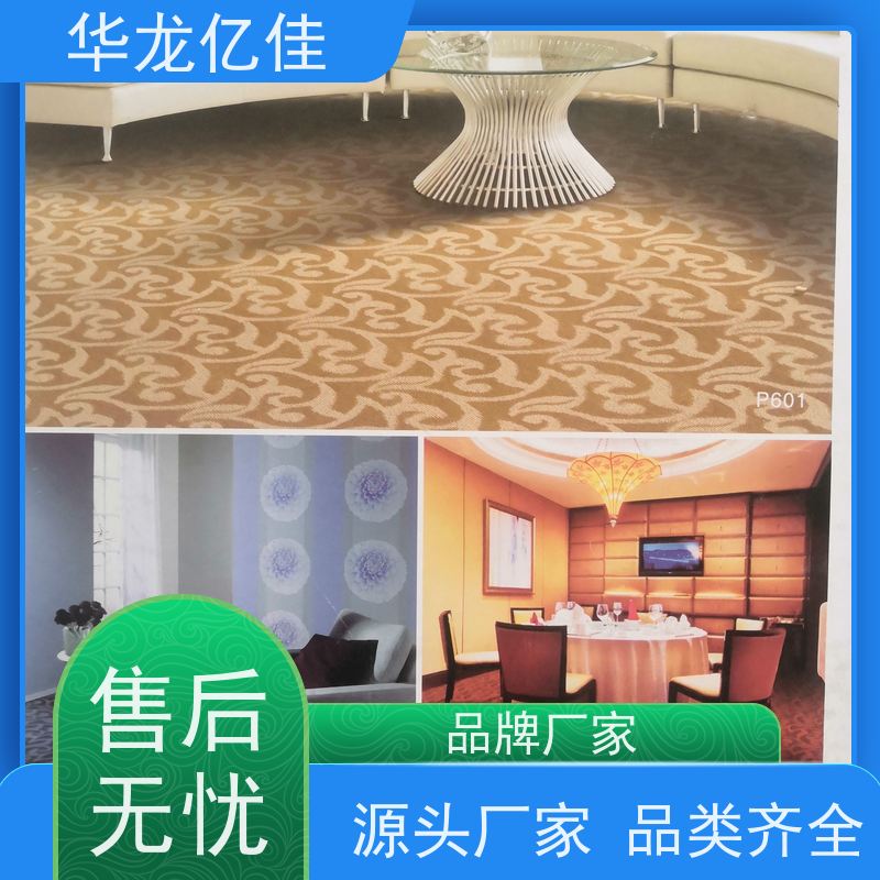 华龙亿佳 酒店地毯 花色齐全 靠谱 快速发货 周到服务