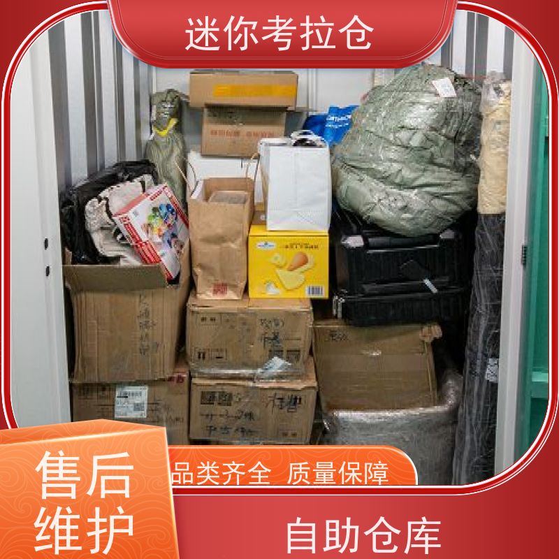 迷你考拉仓物品临时存放仓库定期巡检北京哪家好