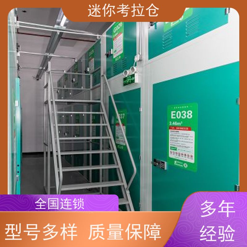 迷你考拉仓随存随取租赁费用小面积仓库杭州
