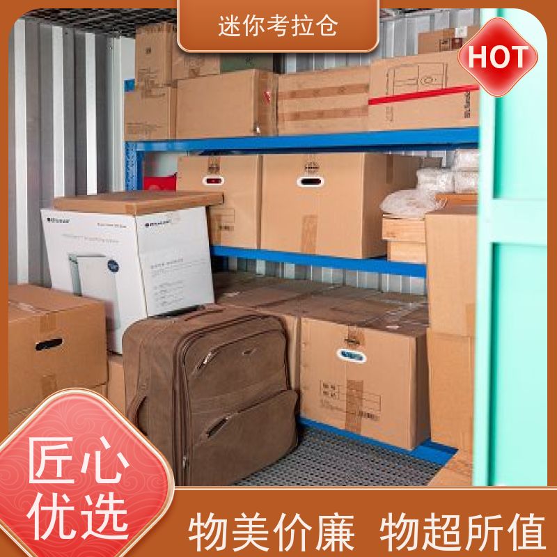 迷你考拉仓库租赁费用支持定制详情电联北京小库房