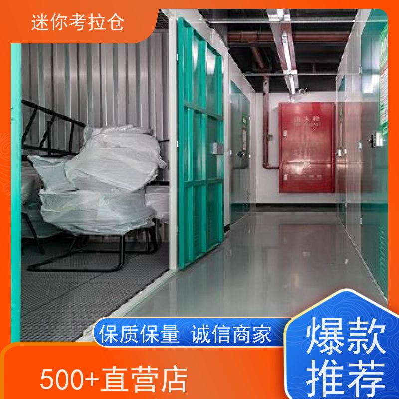 迷你考拉仓哪家便宜搬家物品寄存仓库24h监控杭州