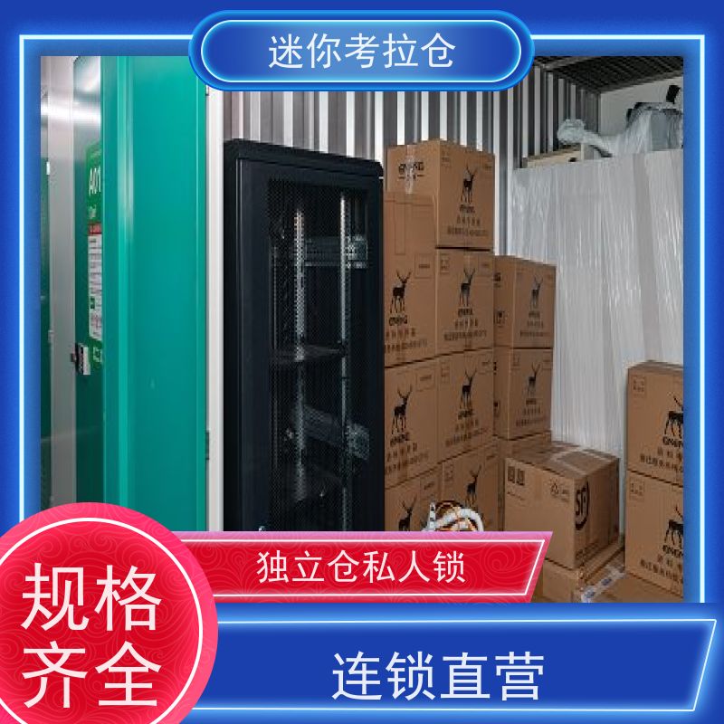 迷你考拉仓物品临时存储仓库网站温湿监测上海