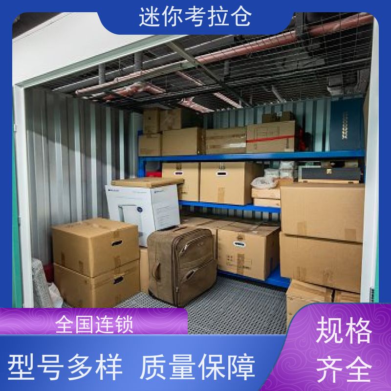 迷你考拉仓一人一仓哪家便宜临时物品存放仓库杭州