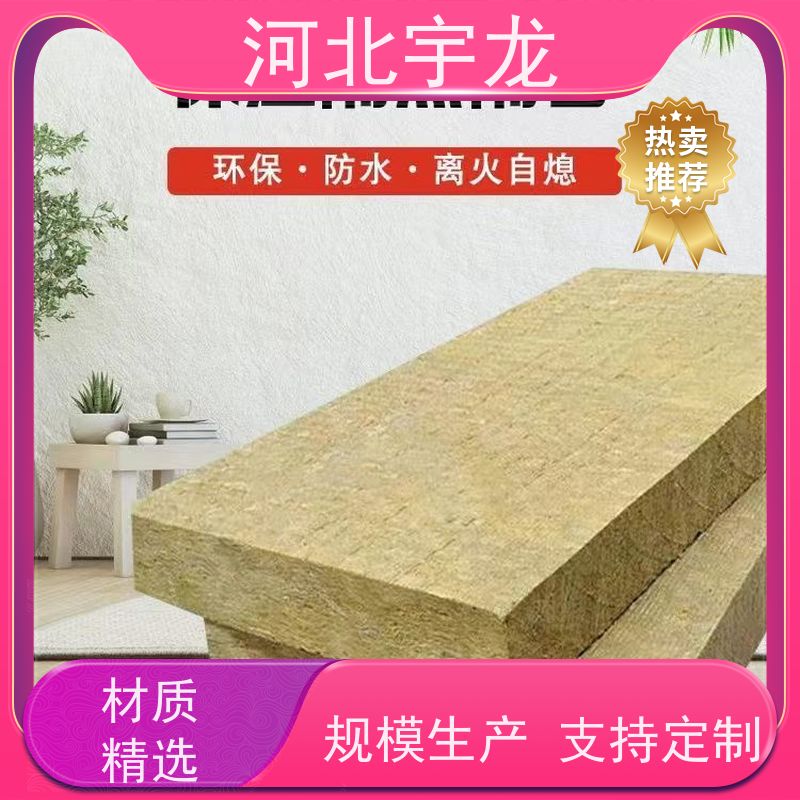 宇龙 施工方便 吸水率低 1200*600*50*70kg 隔热防火材料