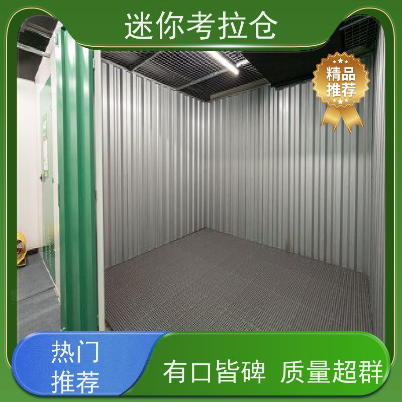 迷你考拉仓安保齐全哪家好临时物品存放仓库