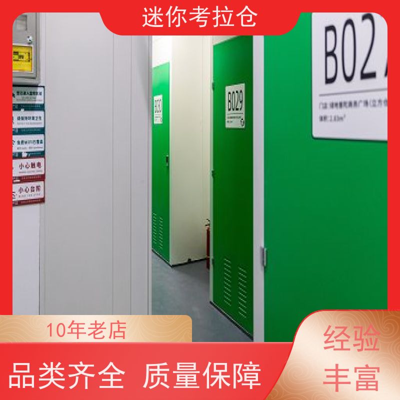 迷你考拉仓随存随取广州长租搬家物品寄存仓库