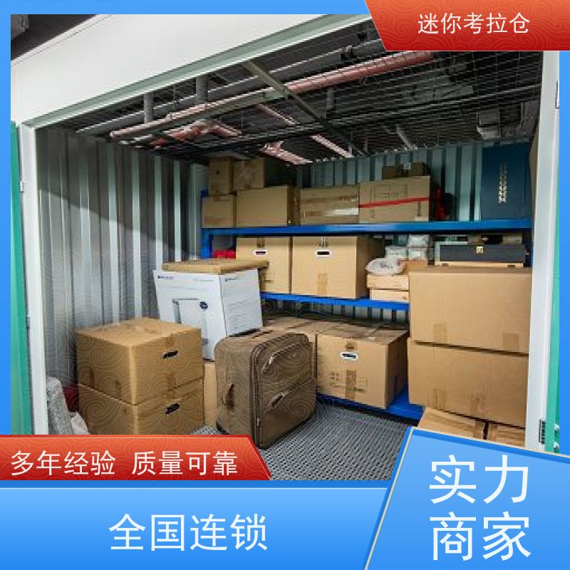 迷你考拉仓物品临时存储仓库广州随存随取出租信息