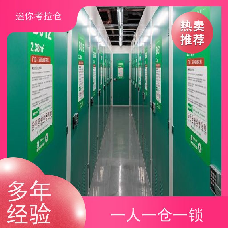 迷你考拉仓租赁公司24h监控深圳搬家物品寄存仓库