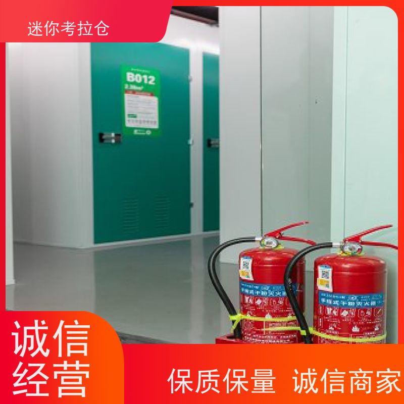 迷你考拉仓物品临时存储仓库网站温湿监测上海