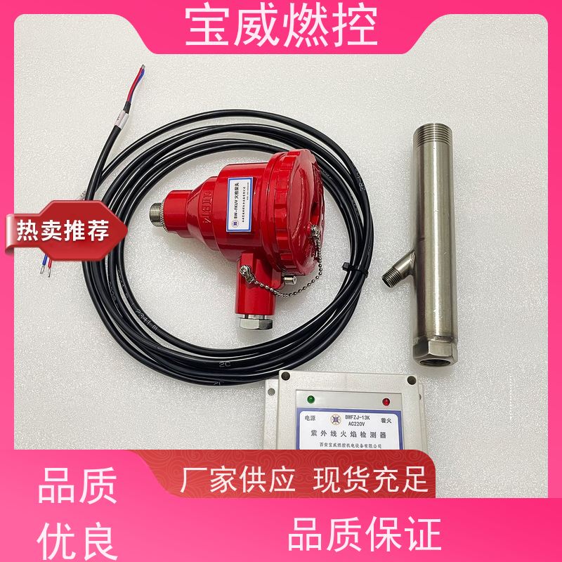 宝威燃控 BWFZJ-13A 非接触型紫外线火焰检测器 快速响应