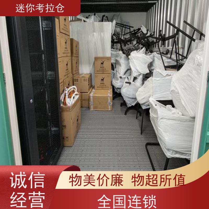 迷你考拉仓租赁费用定期巡检广州装修中转仓库