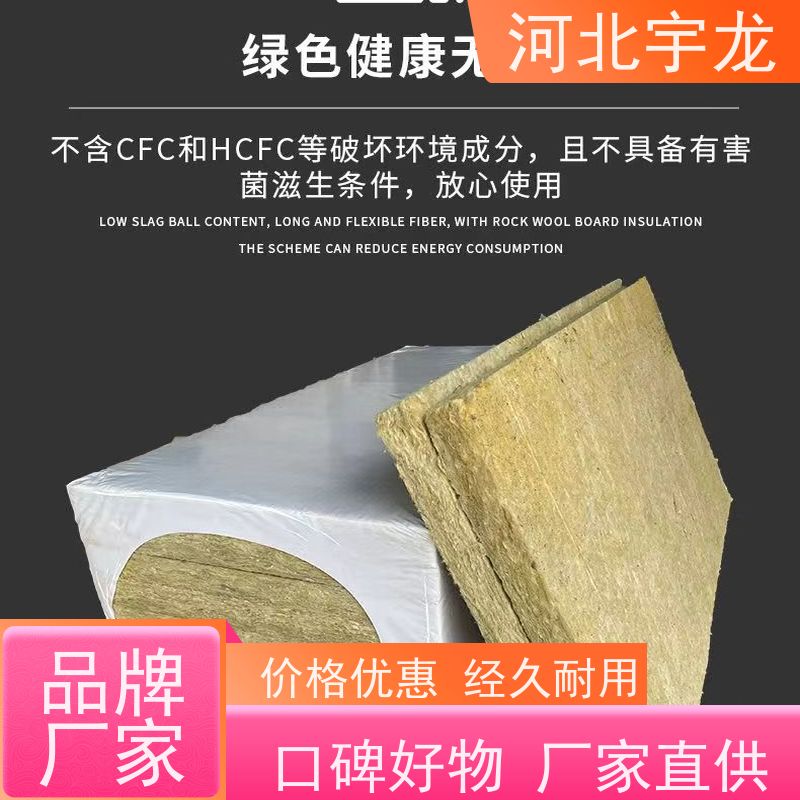 宇龙 玄武岩棉 环保材料 防霉防潮 建筑外墙