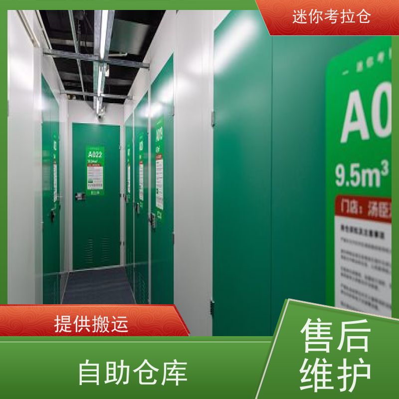 迷你考拉仓库私人库房支持定制详情电联收费