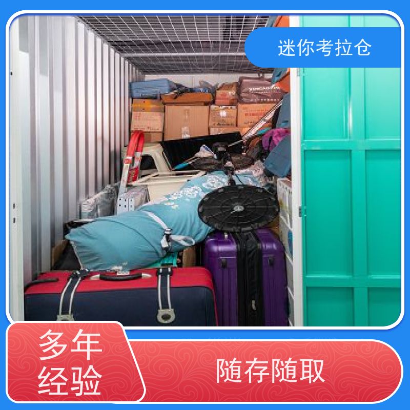 迷你考拉仓库支持定制详情电联价目表小型自助仓上海