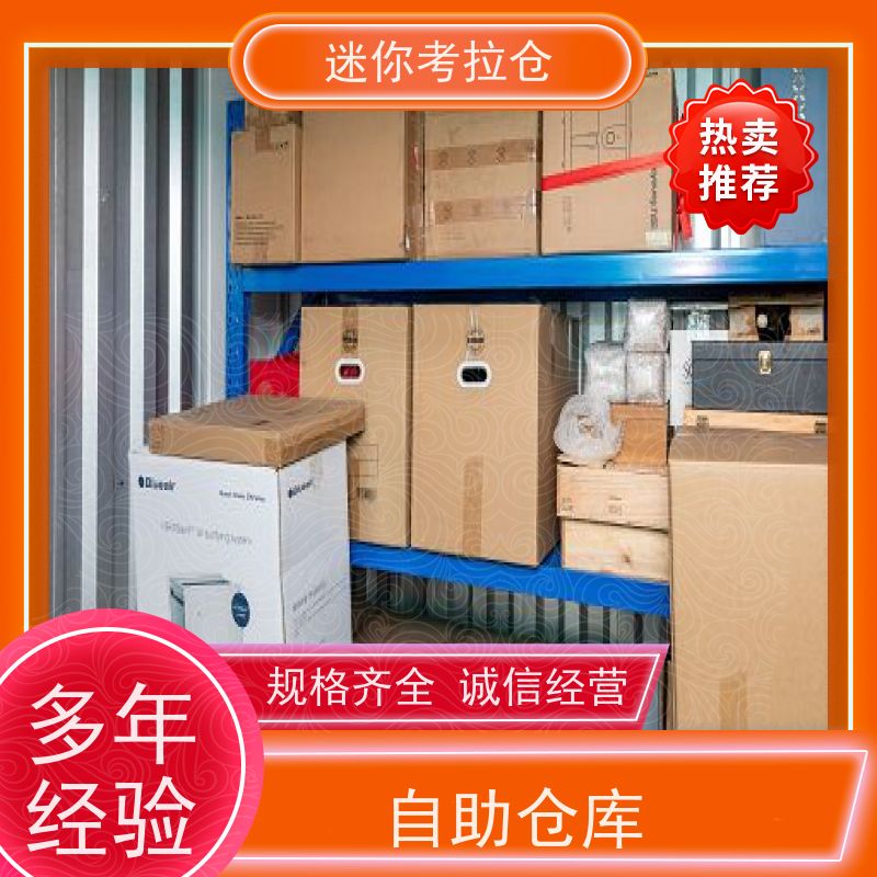 迷你考拉仓库租赁费用支持定制详情电联杭州闲置物存放处